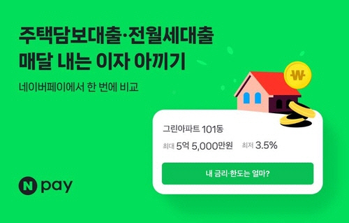 [네이버페이 제공]